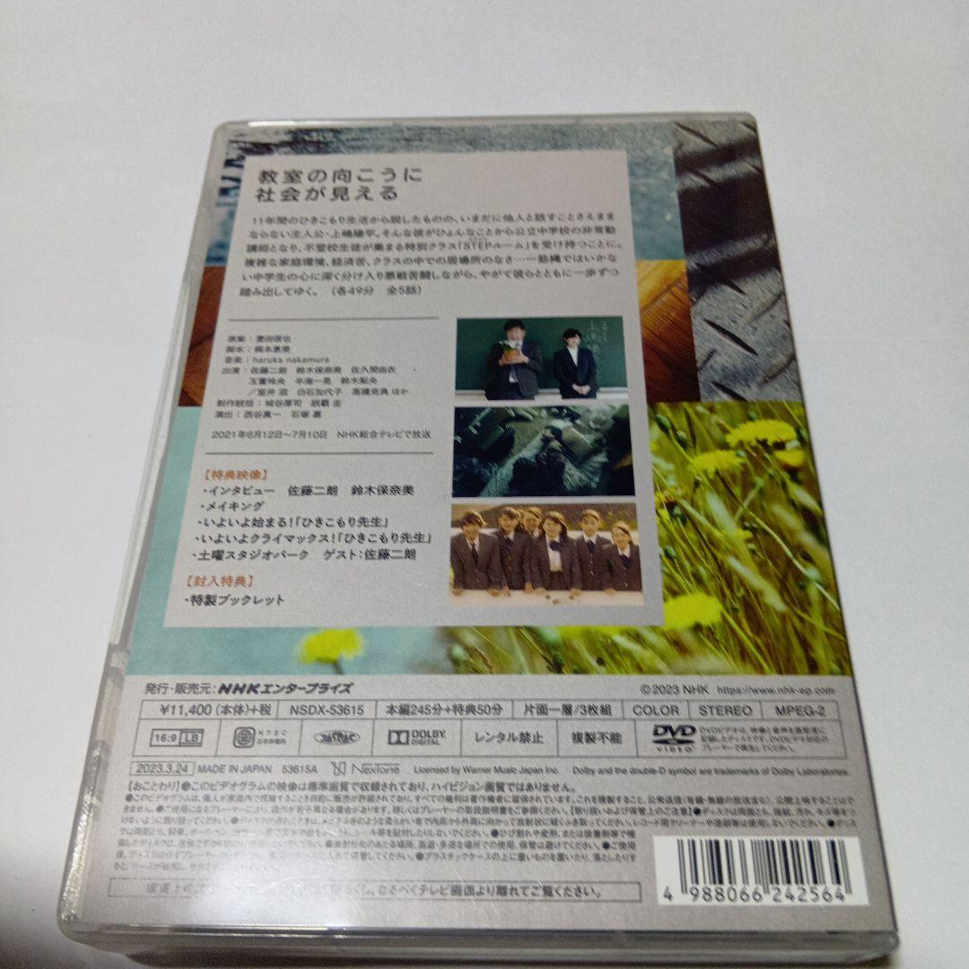 ひきこもり先生 DVD BOX