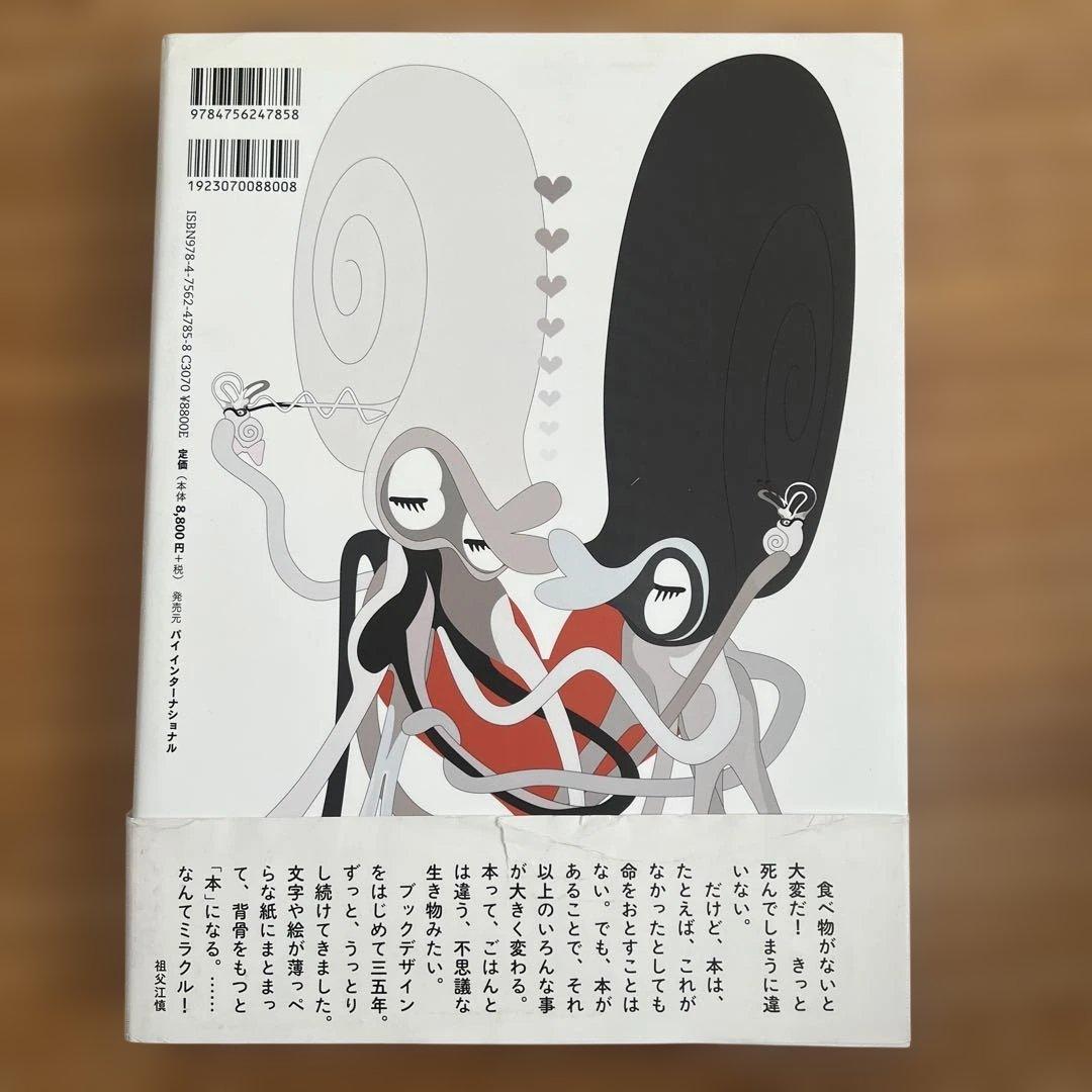 祖父江慎+コズフィッシュ