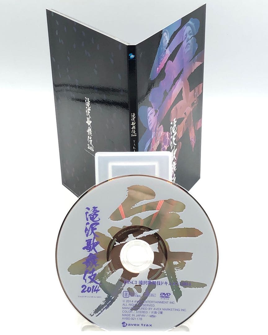 滝沢歌舞伎 2014 〈初回生産限定ドキュメント盤・3枚組〉DVD