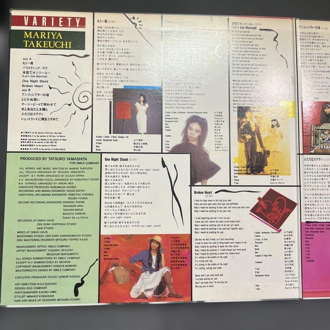 VARIETY 竹内まりやレコード