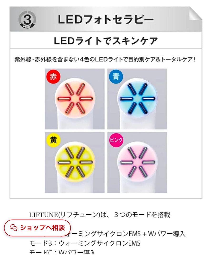 LIFTUNE 美顔器 日本製 EMS LED