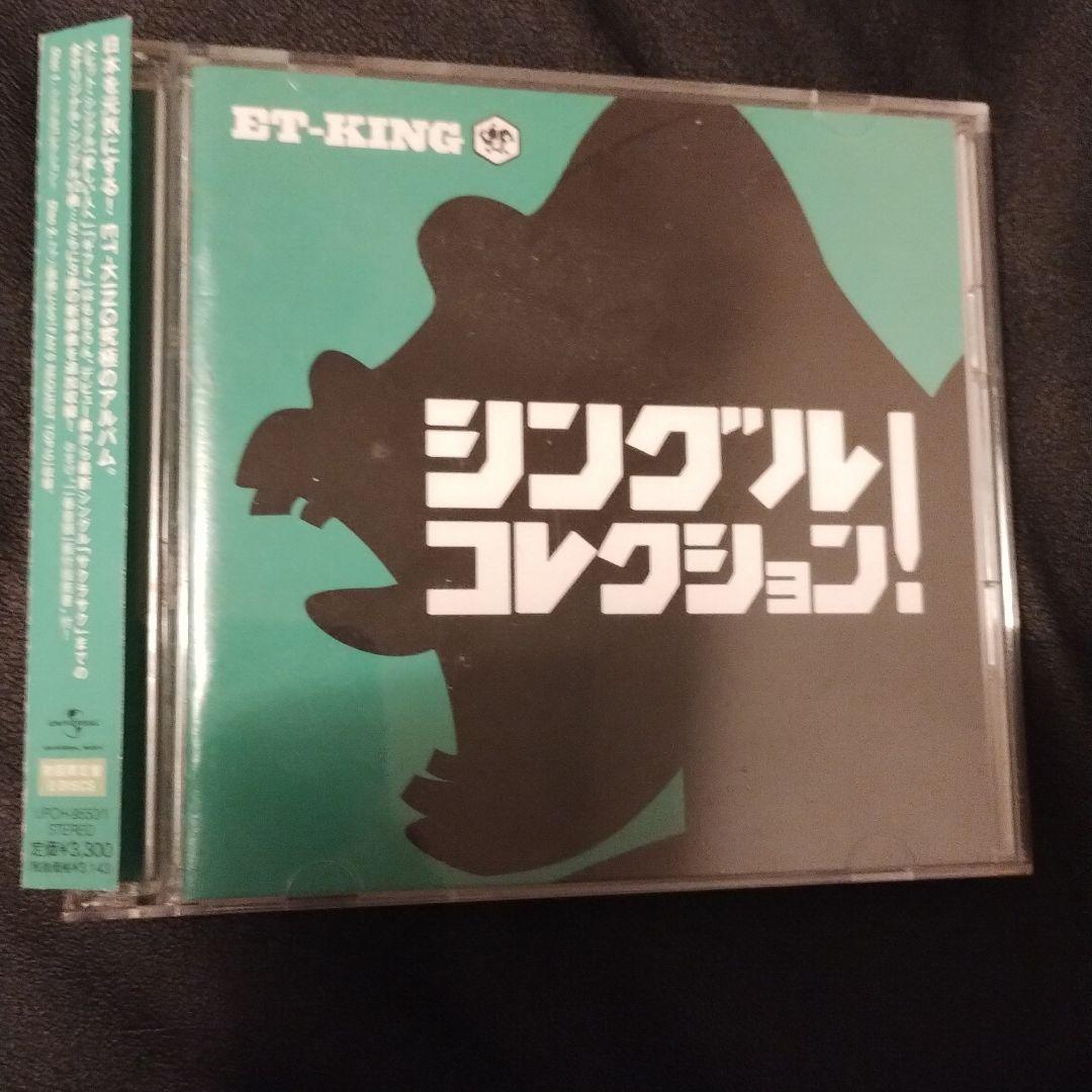 ET-KING 限定盤　廃盤12枚セット超レア希少品！