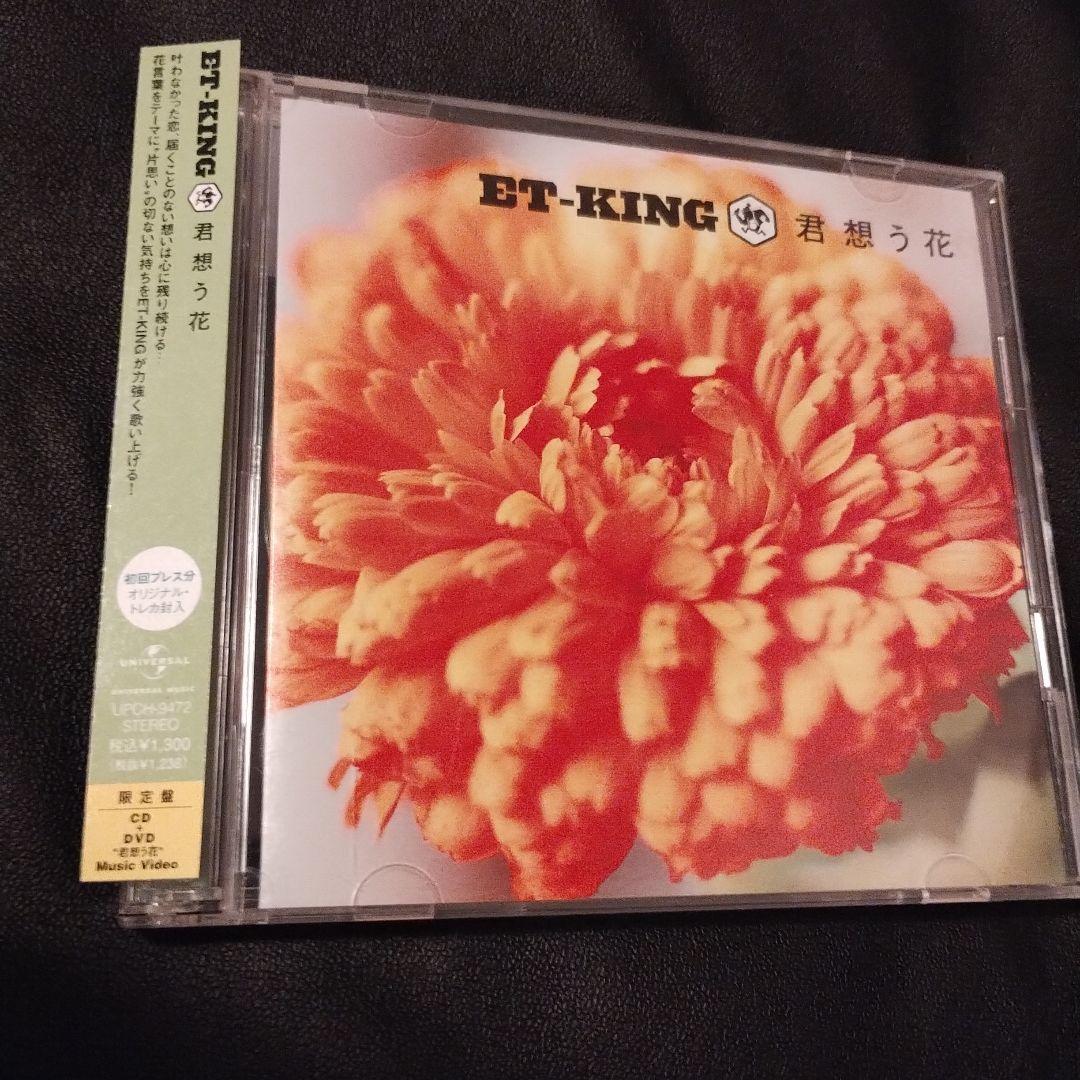 ET-KING 限定盤　廃盤12枚セット超レア希少品！