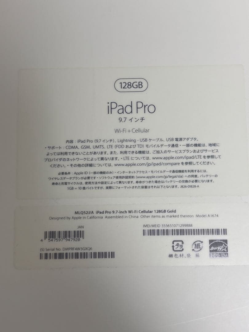iPad Pro 9.7インチ　SIMフリーモデル　128GB