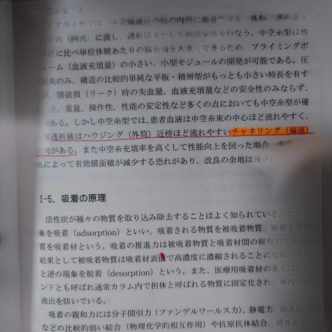 専門臨床工学技士テキスト　血液浄化編　第10版