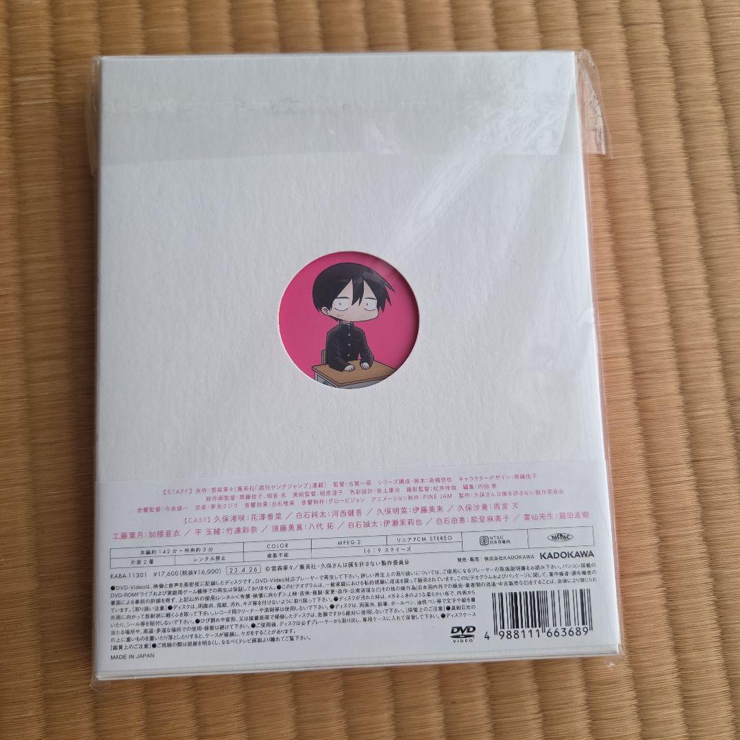 久保さんは僕(モブ)を許さない DVD BOX 上巻