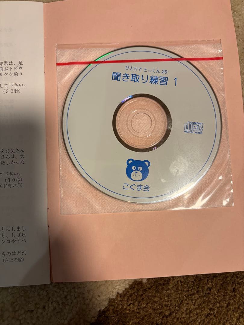こぐま会 ひとりでとっくん 小学校受験対策 ※バラ売り可