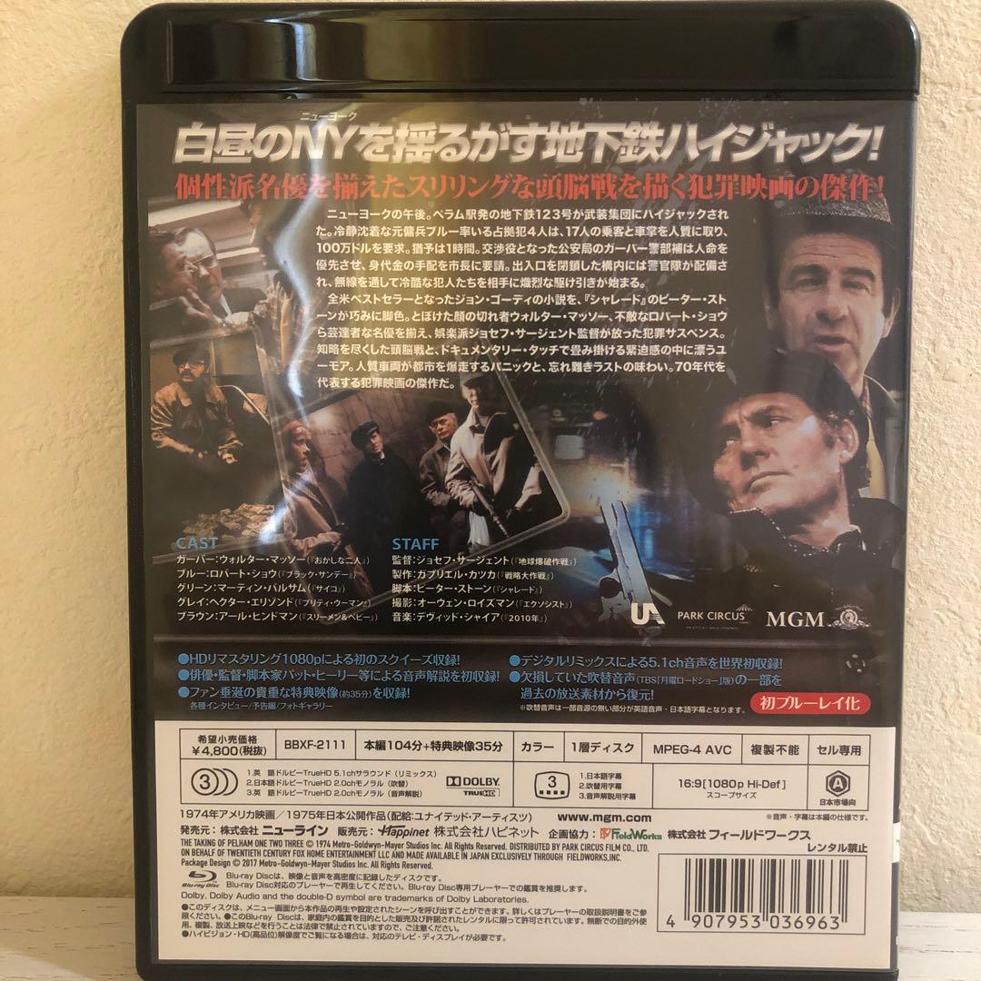 【廃盤】サブウェイ・パニック HDリマスター版('74米) Blu-ray