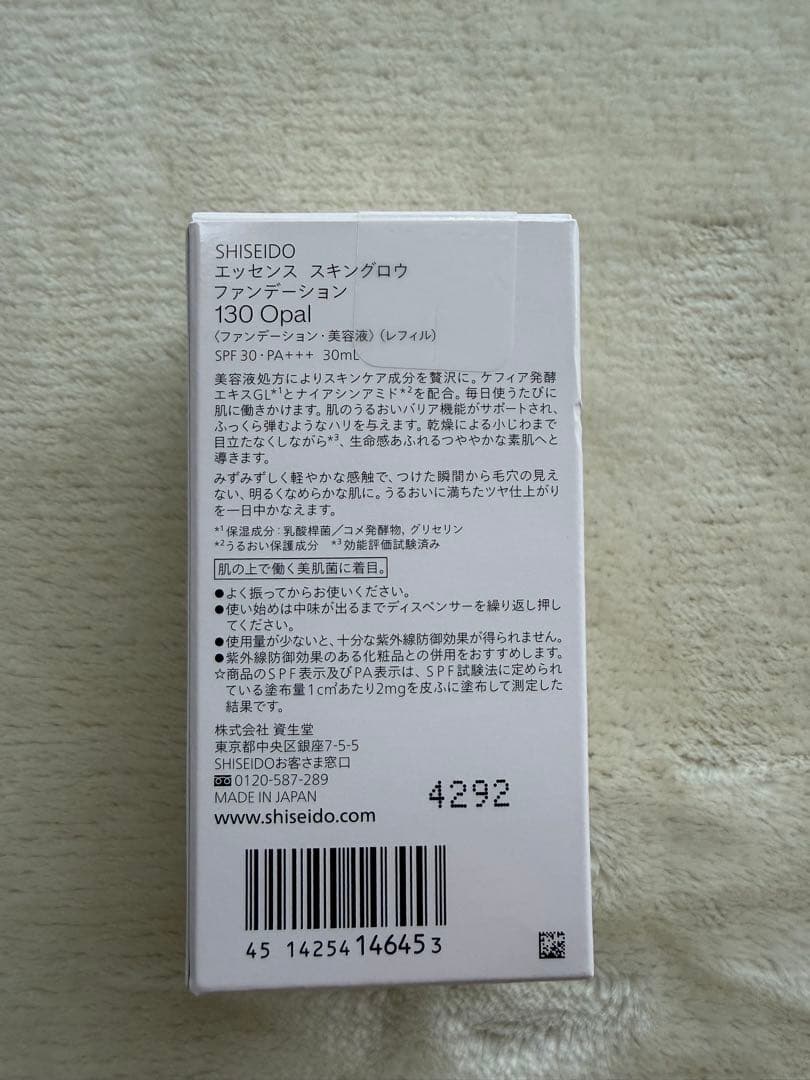 資生堂 エッセンス スキングロウ ファンデーション 130 Opal