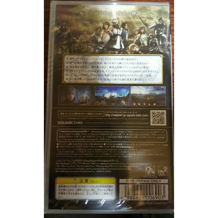 [PSP]ディシディア デュオデシム ファイナルファンタジー（初回生産）