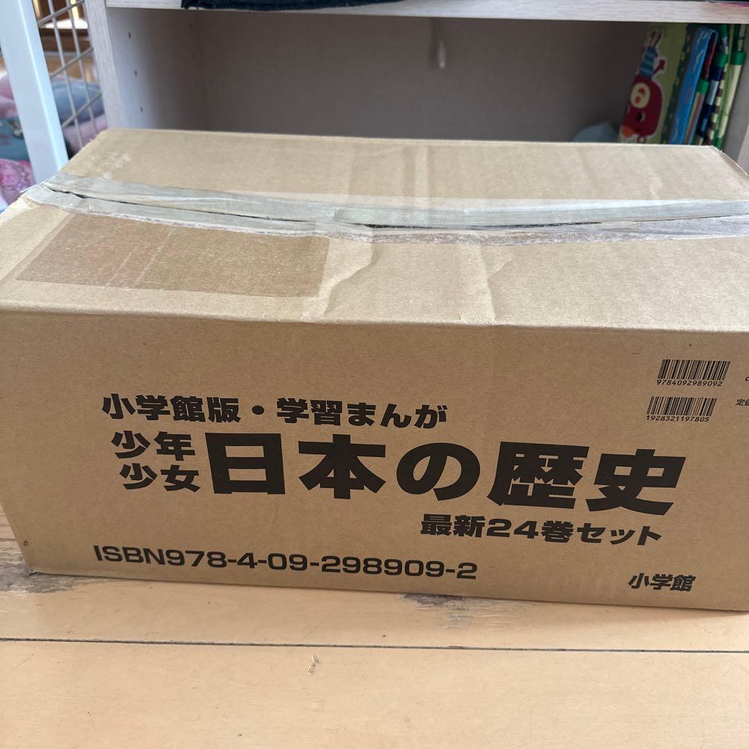 小学館版　日本の歴史最新 24巻セット