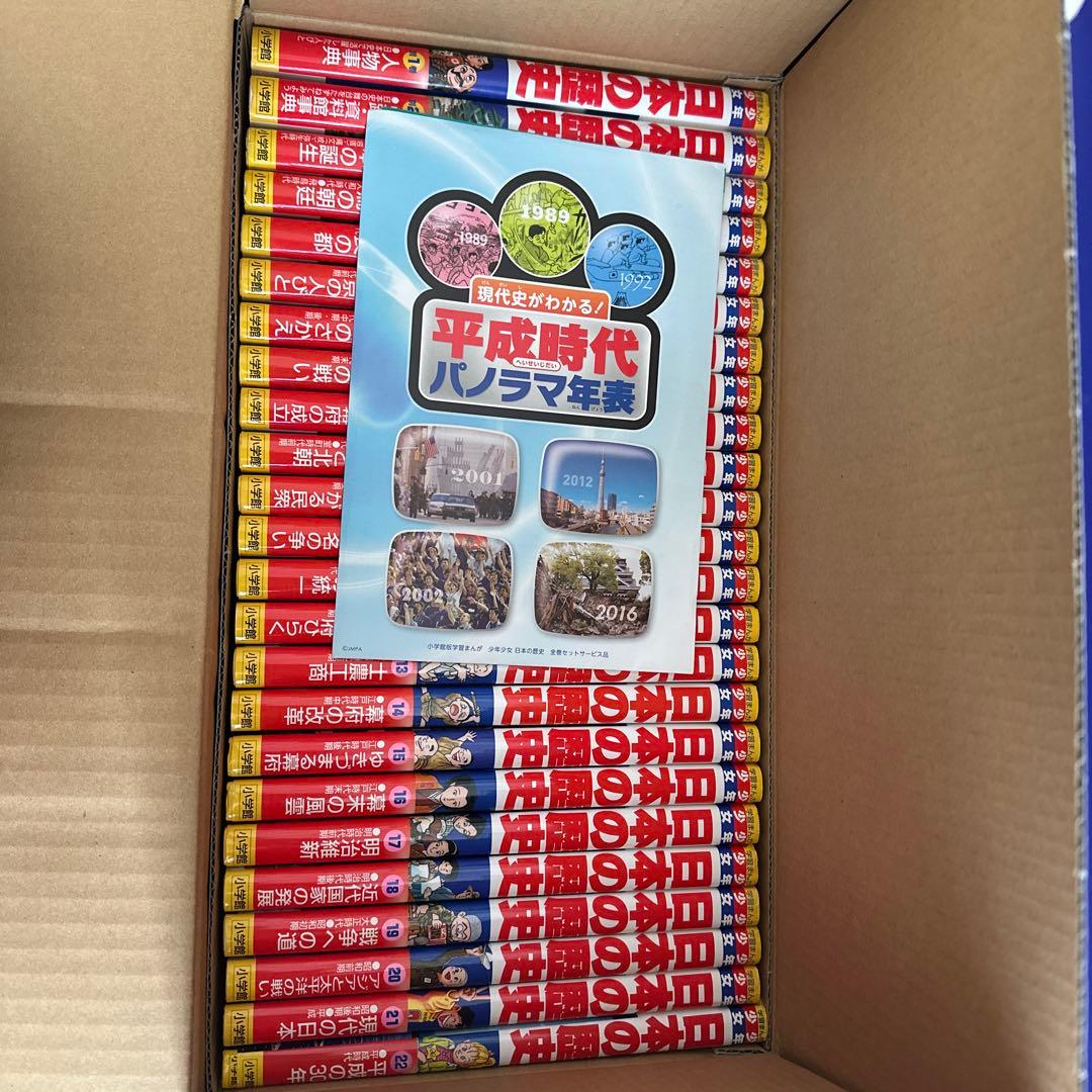 小学館版　日本の歴史最新 24巻セット