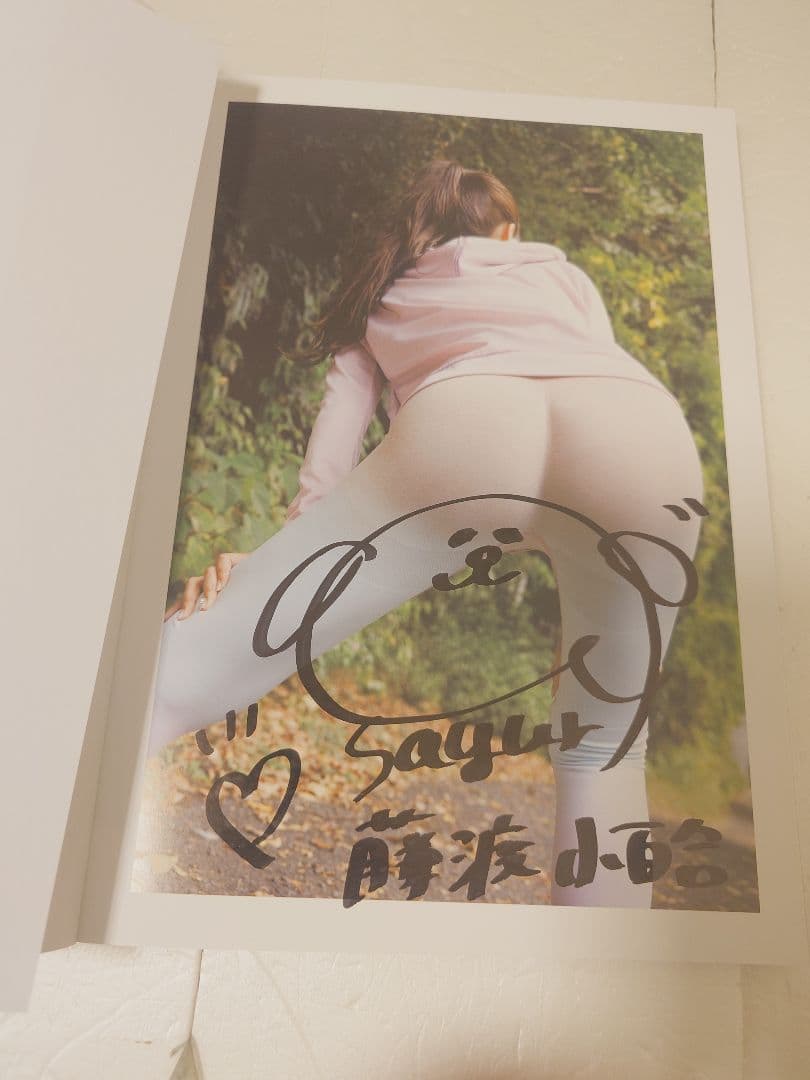 【直筆サイン入り初版本】 藤渡小百合さん『藤渡小百合ファースト写真集ノーガード