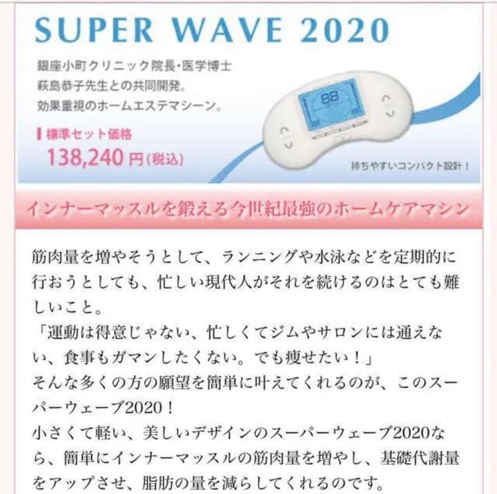 SUPER WAVE 2020 美品