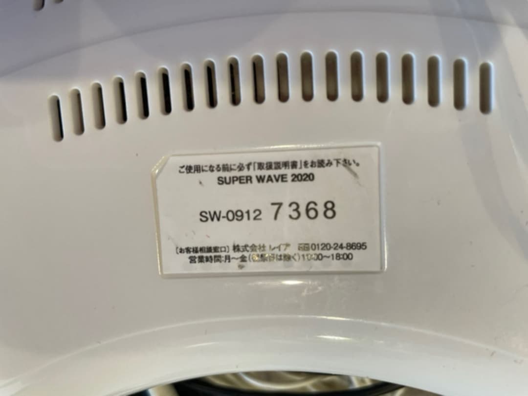 SUPER WAVE 2020 美品