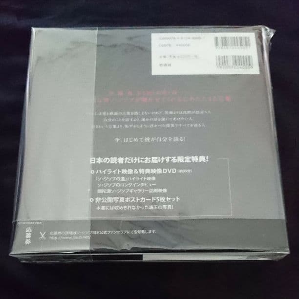 【超美品】ソ・ジソブ フォトエッセイ 道  日本語版
