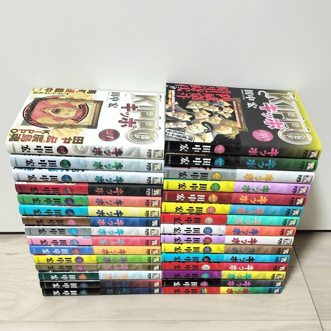 KIPPO 全巻セット キッポ 田中宏　完結30巻