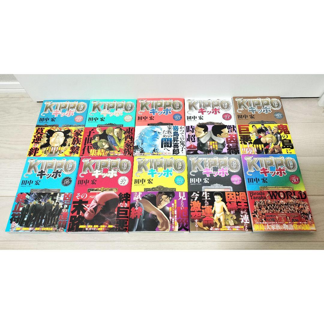 KIPPO 全巻セット キッポ 田中宏　完結30巻