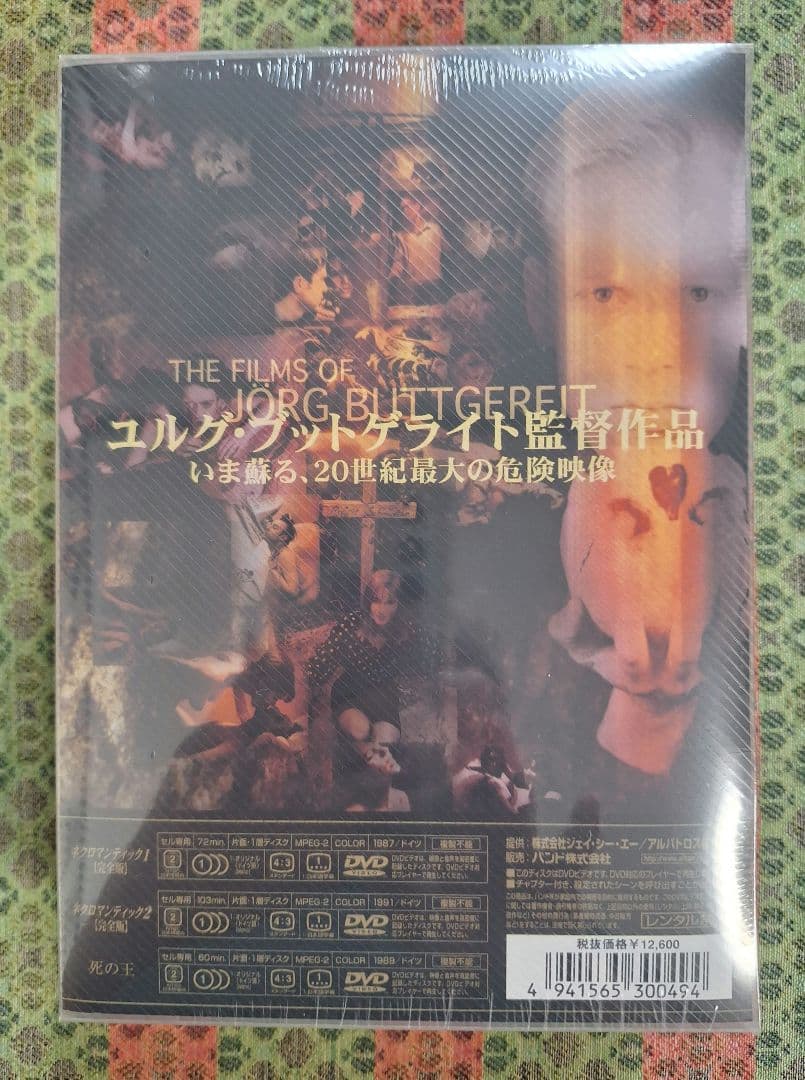 ネクロマンティックBOX〈3枚組〉