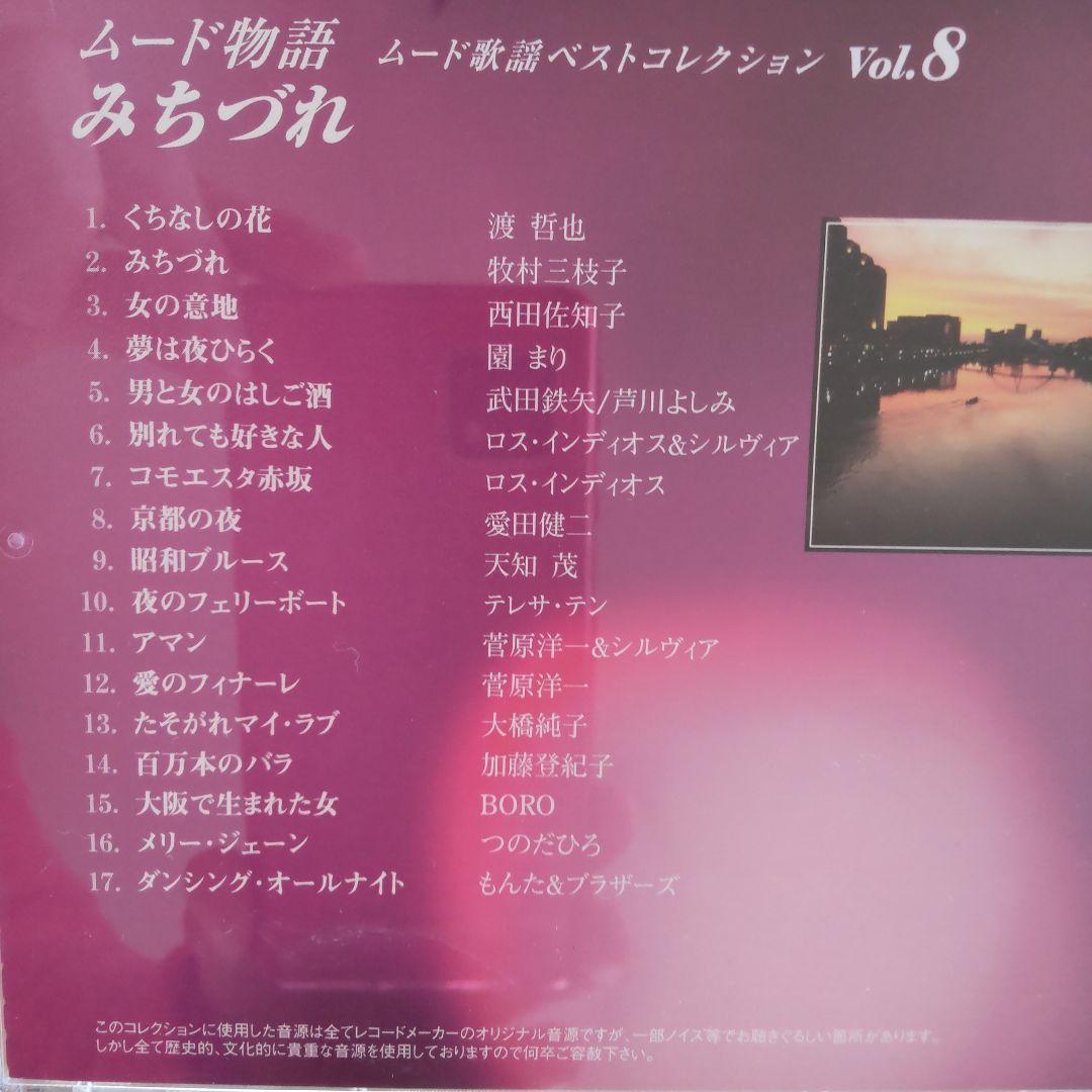 極美品【お値下げ】ムード歌謡CD（未開封4枚含む全12枚）化粧箱入　新品同様