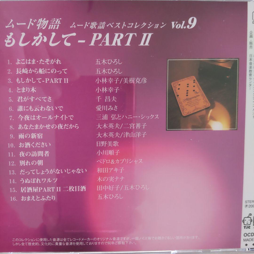 極美品【お値下げ】ムード歌謡CD（未開封4枚含む全12枚）化粧箱入　新品同様