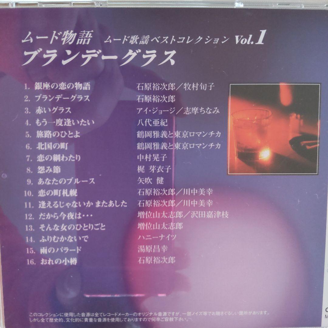 極美品【お値下げ】ムード歌謡CD（未開封4枚含む全12枚）化粧箱入　新品同様