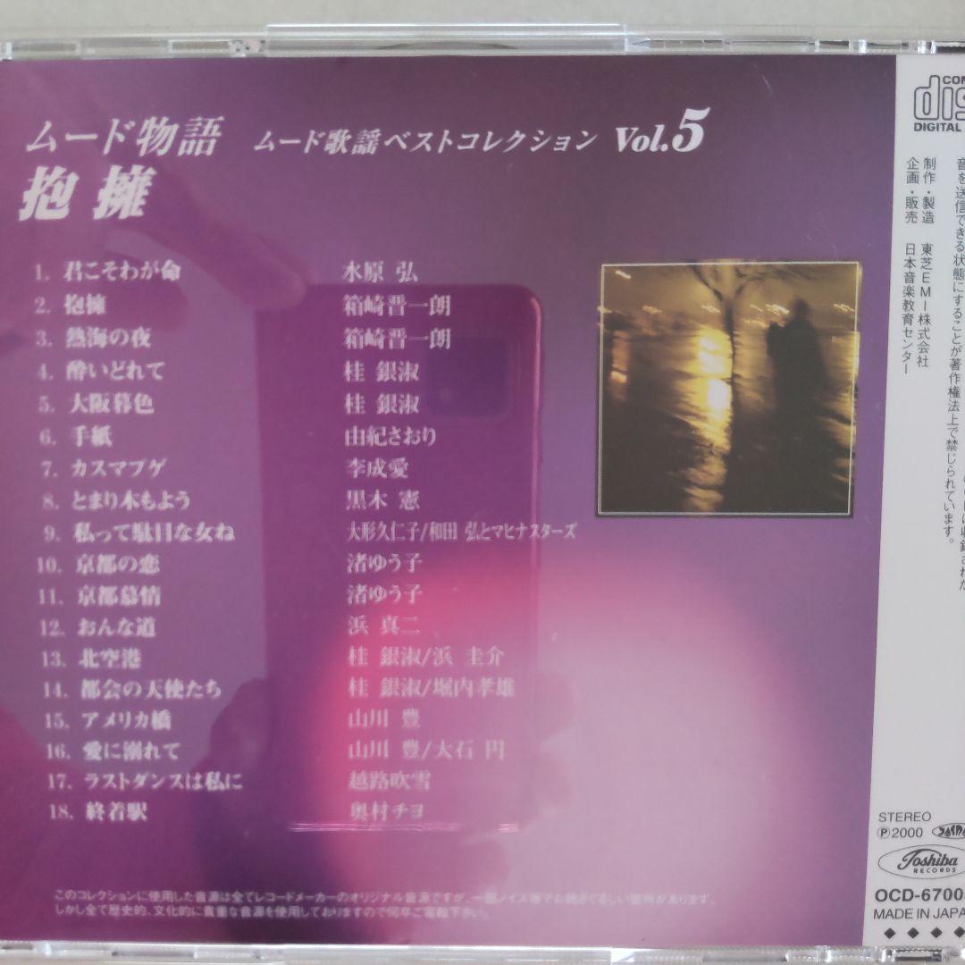 極美品【お値下げ】ムード歌謡CD（未開封4枚含む全12枚）化粧箱入　新品同様