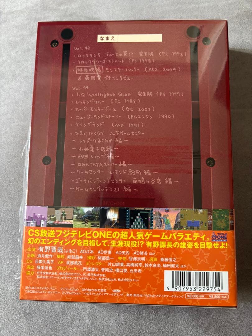 ゲームセンターCX DVD-BOX22