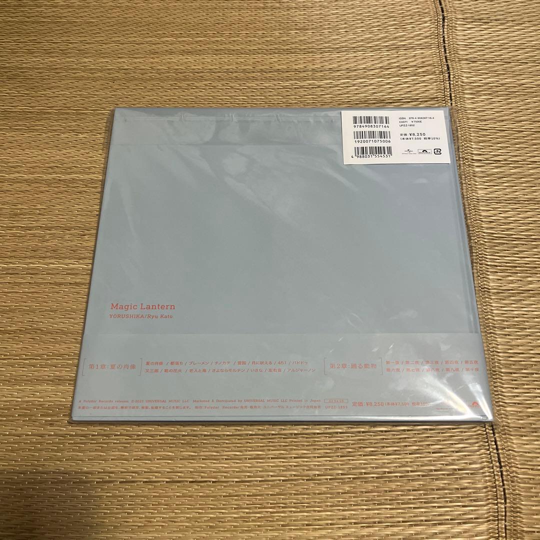 ヨルシカ 画集 幻燈 新品未使用