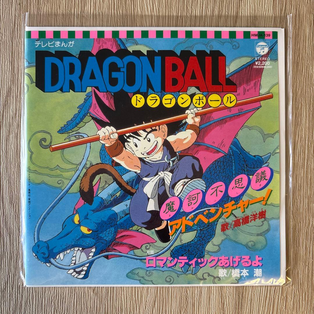 ドラゴンボール アナログ盤 シングルレコード 2枚セット