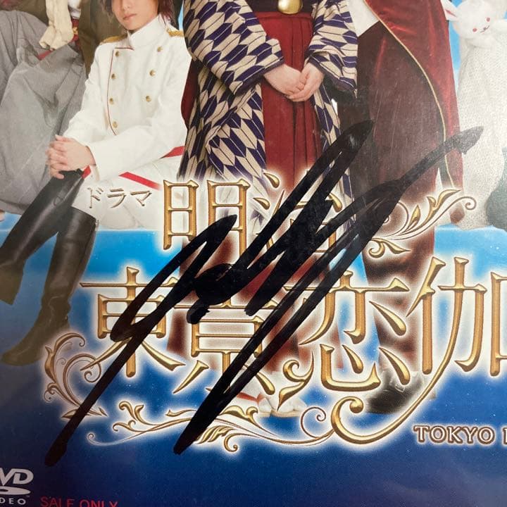 ドラマ 明治東亰恋伽〈3枚組〉
