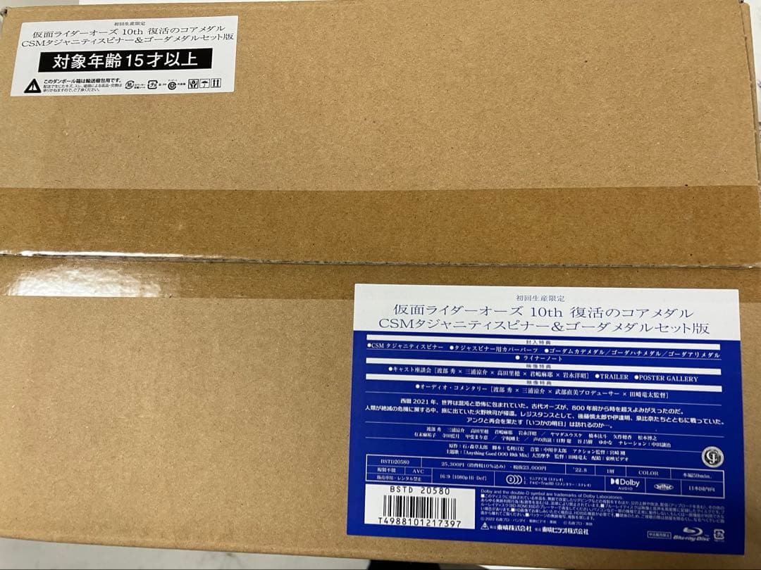 仮面ライダーオーズ 10th 復活のコアメダル CSMタジャニティスピナー&ゴ…