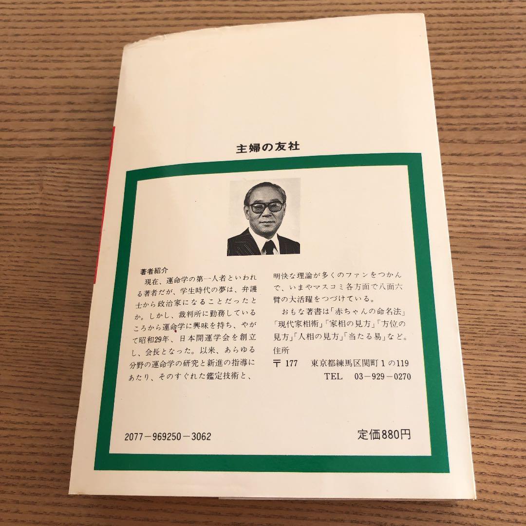 用気術　横井伯典　初版　稀少