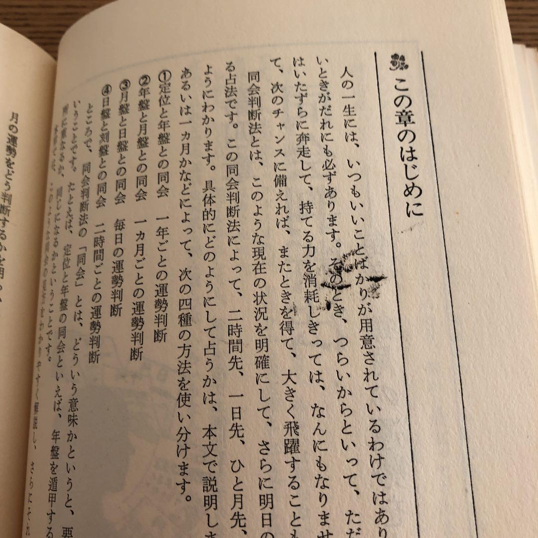 用気術　横井伯典　初版　稀少