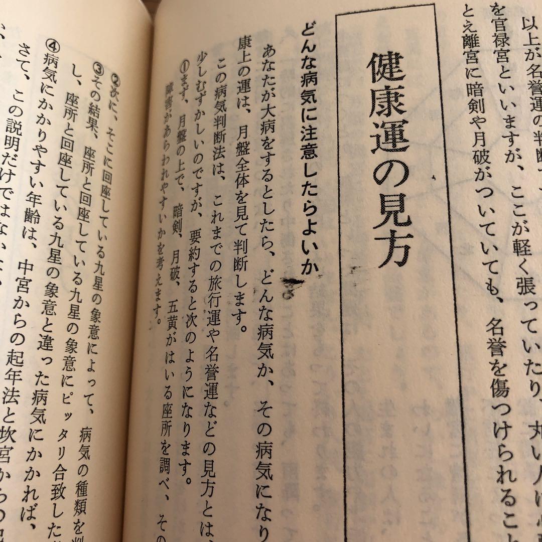 用気術　横井伯典　初版　稀少