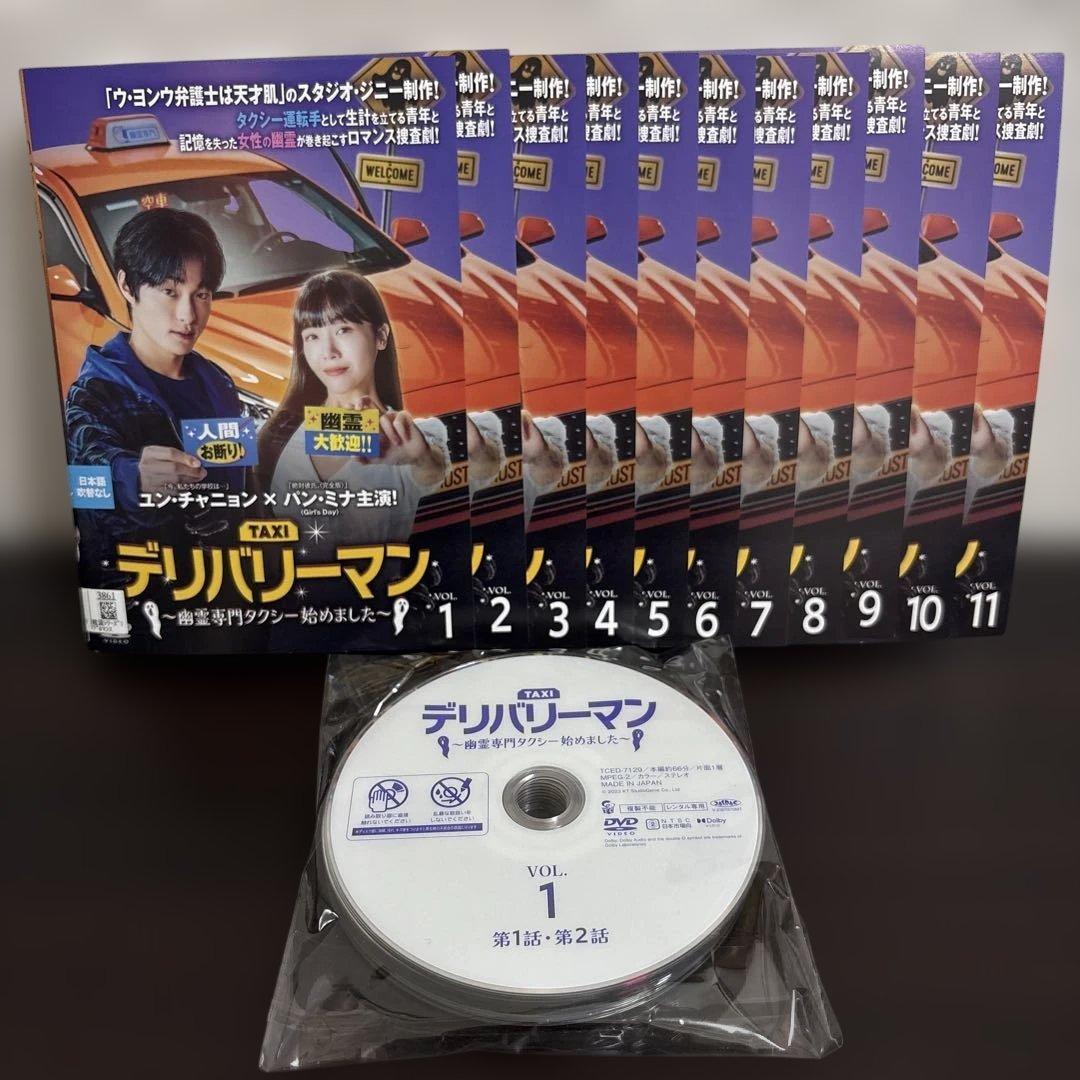 デリバリーマン　〜幽霊専門タクシー始めました〜 　DVD全１１巻セット