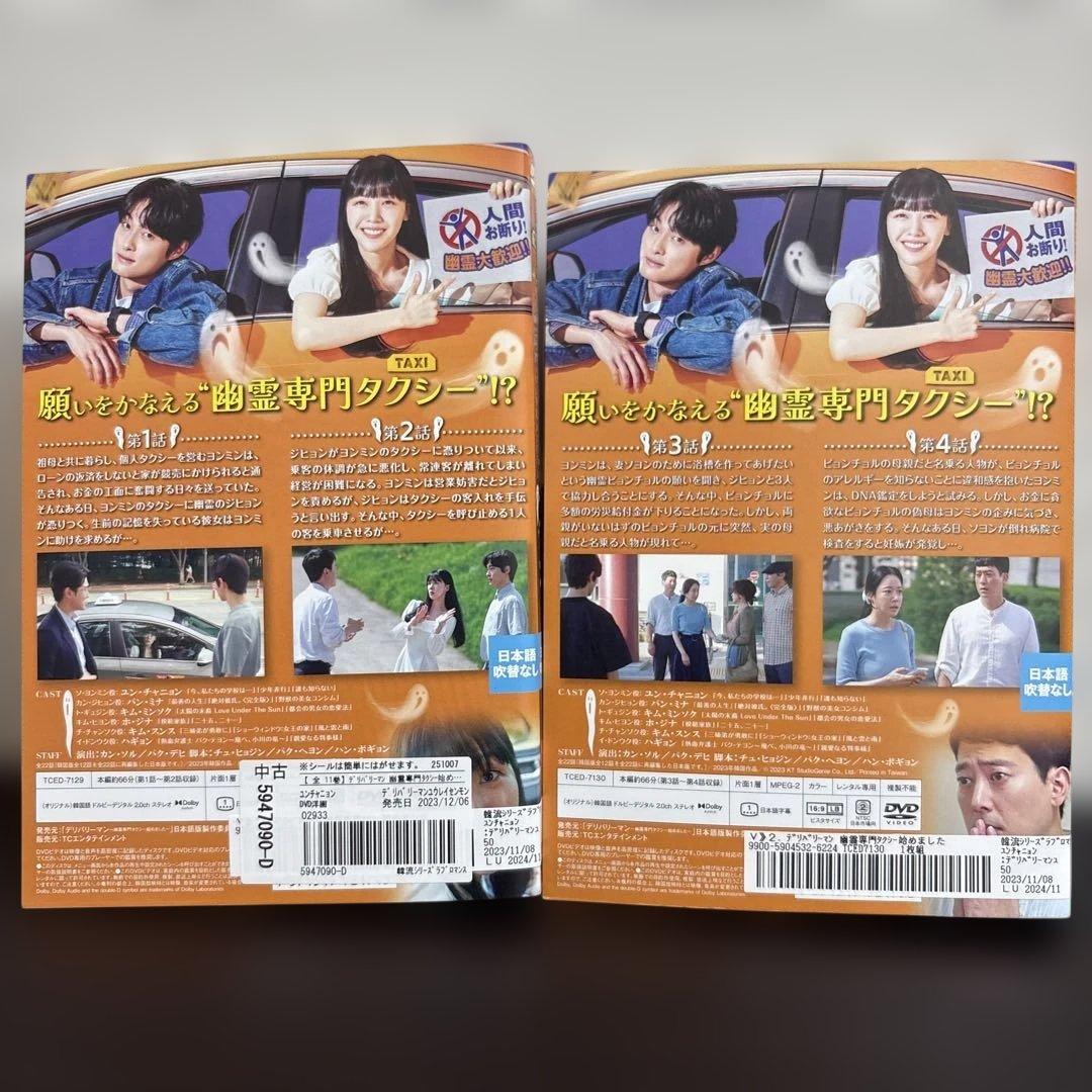 デリバリーマン　〜幽霊専門タクシー始めました〜 　DVD全１１巻セット