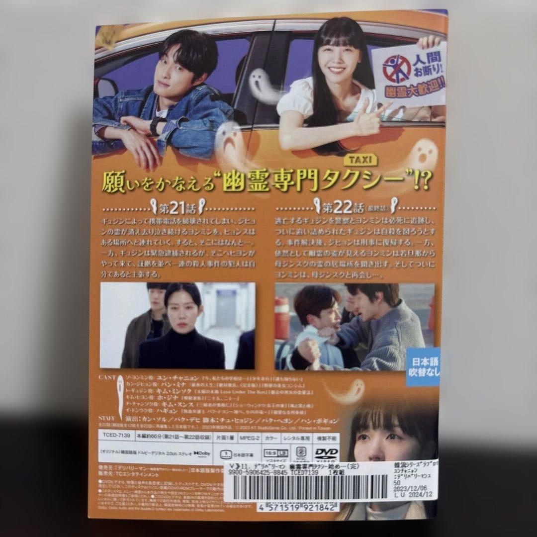 デリバリーマン　〜幽霊専門タクシー始めました〜 　DVD全１１巻セット