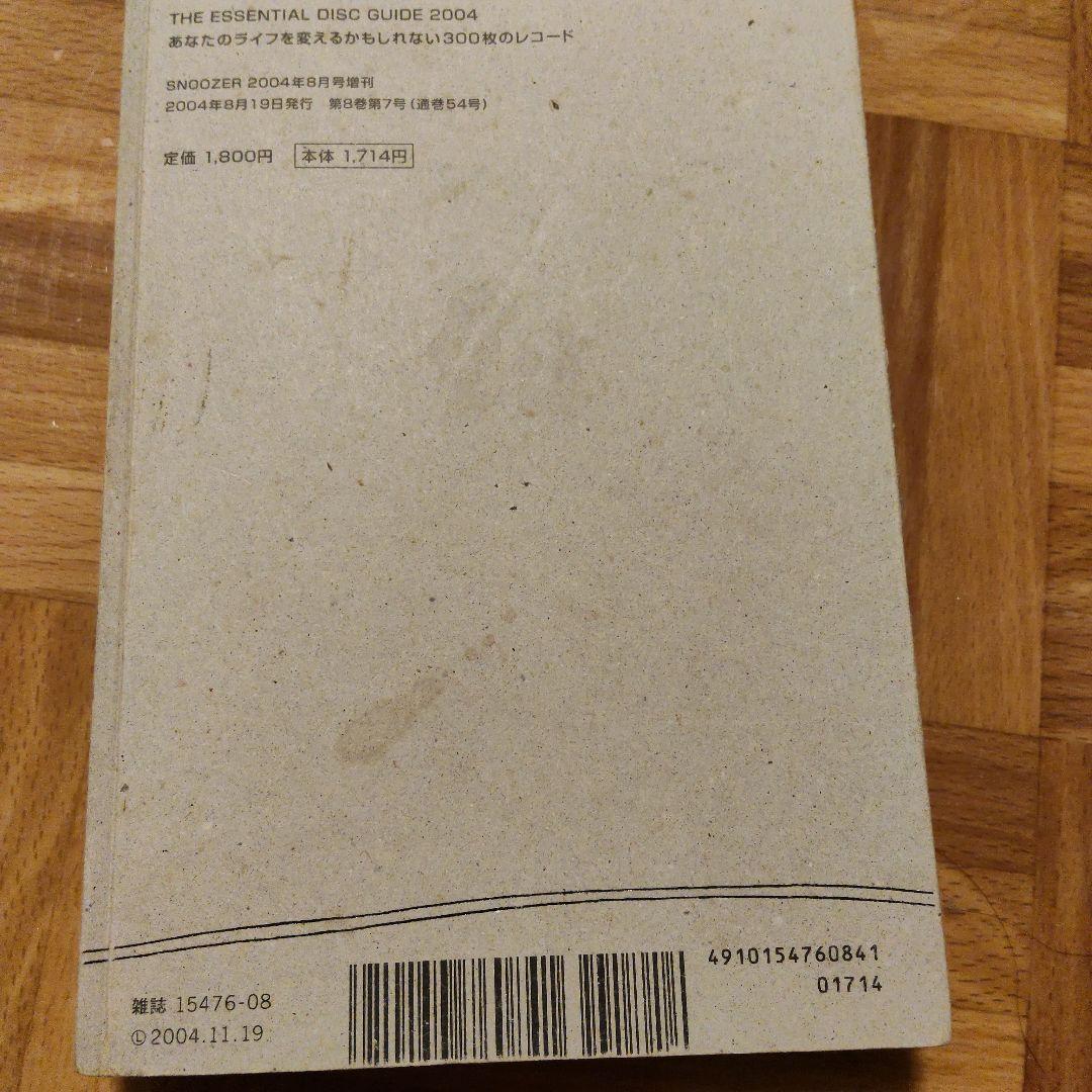 スヌーザー The Essential Disc Guide 2004