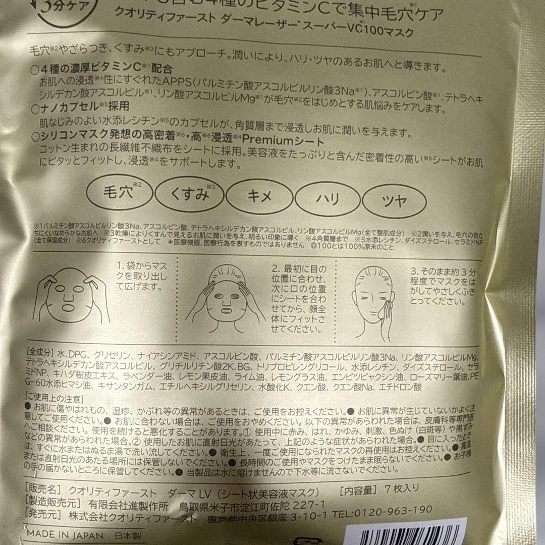 【Ծ‸ Ծ】クオリティファースト　ダーマレーザー　SUPER VC100