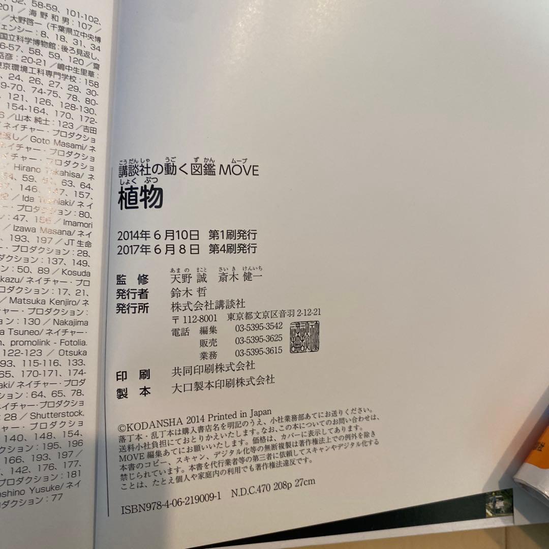 講談社 move 6冊セット