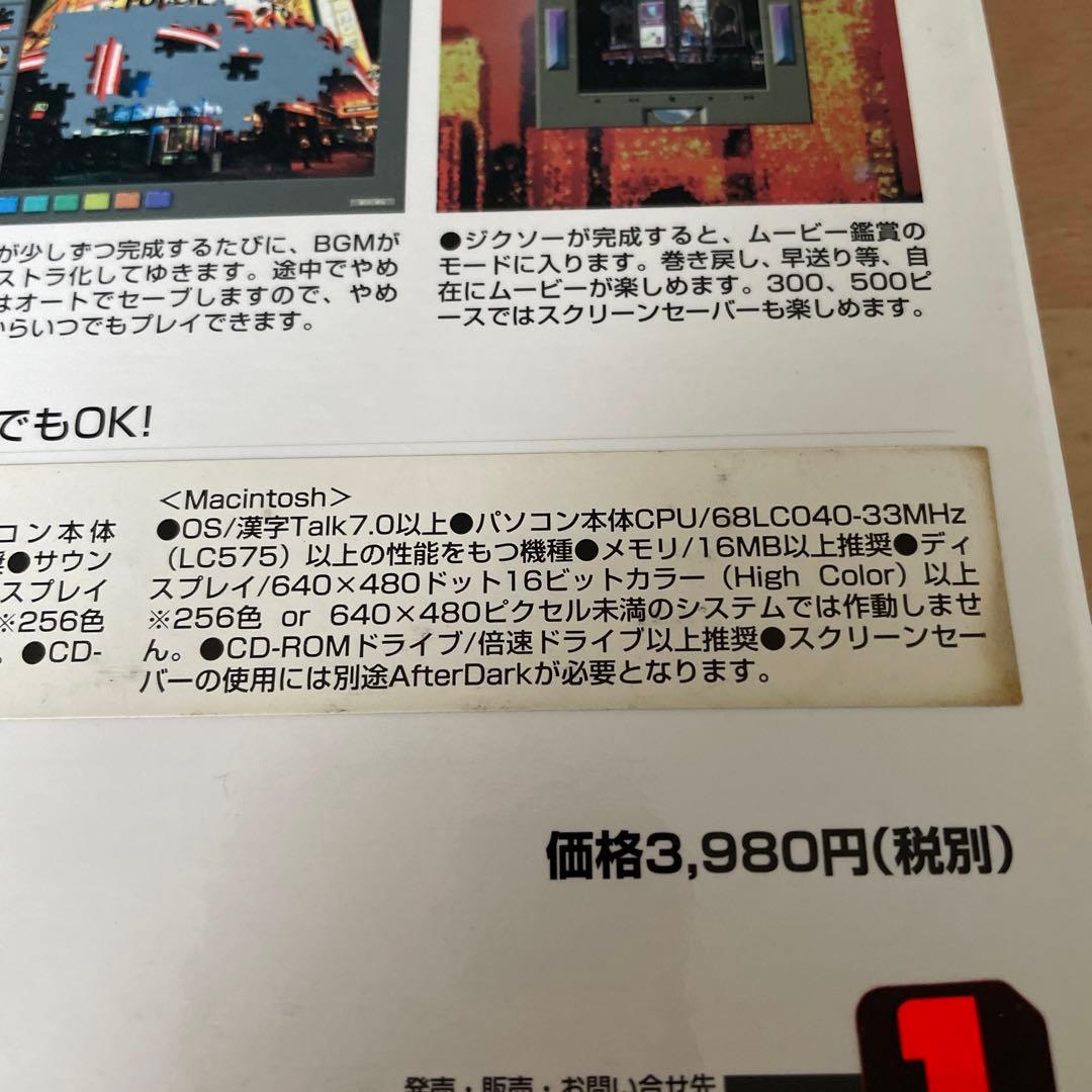 CD-ROM「デジタル・ジグソーシリーズ2 DEJIG ニューヨーク」