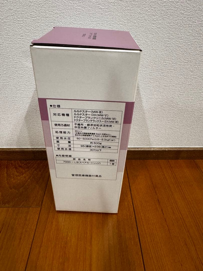 エルセラーン　アルカリ・酸性水生成器 スペア カートリッジ 7000-L II