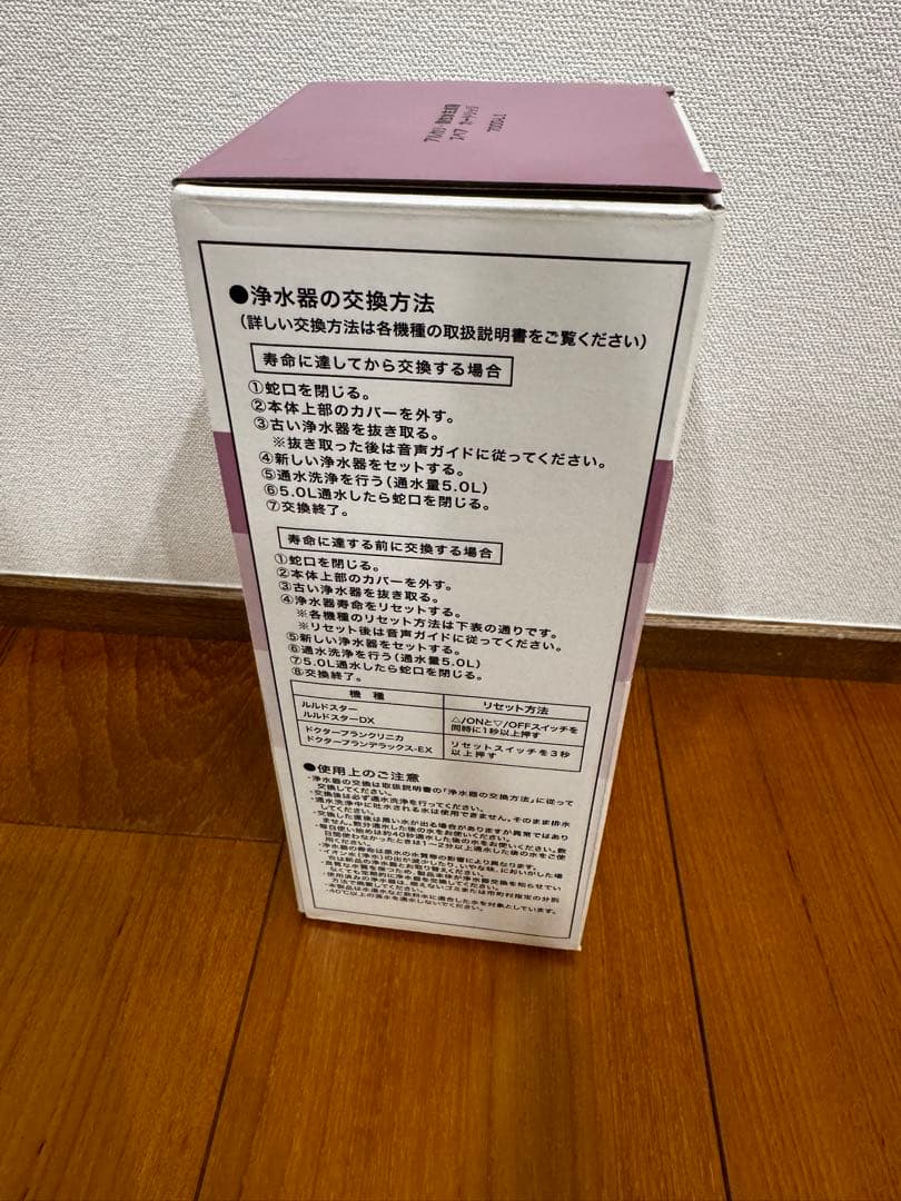 エルセラーン　アルカリ・酸性水生成器 スペア カートリッジ 7000-L II
