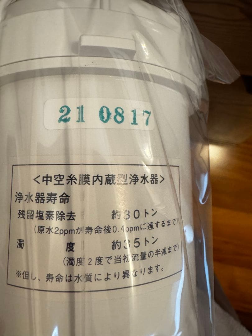 エルセラーン　アルカリ・酸性水生成器 スペア カートリッジ 7000-L II