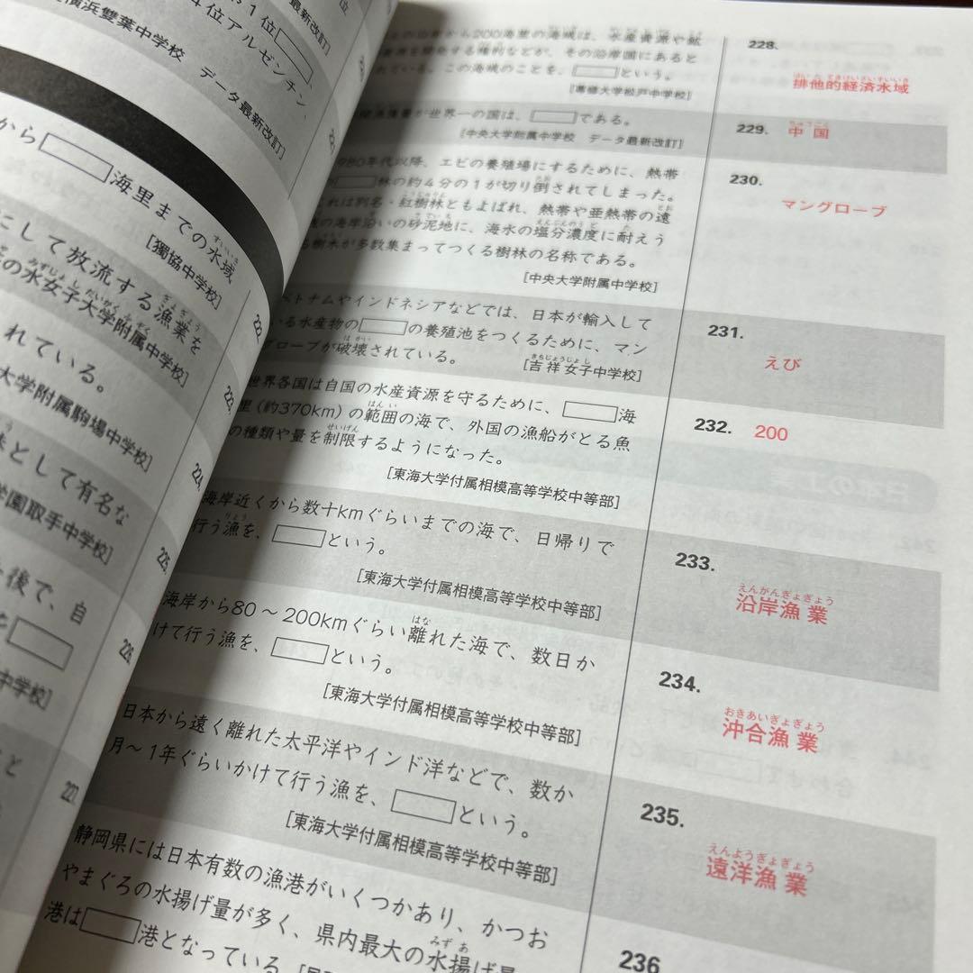 スタディアップ 暗記の極意 777 アウトプット 地理 資料改訂版 CD付　受験