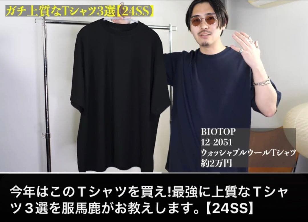 【BIOTOP Washable wool jersey TEE ネイビー M