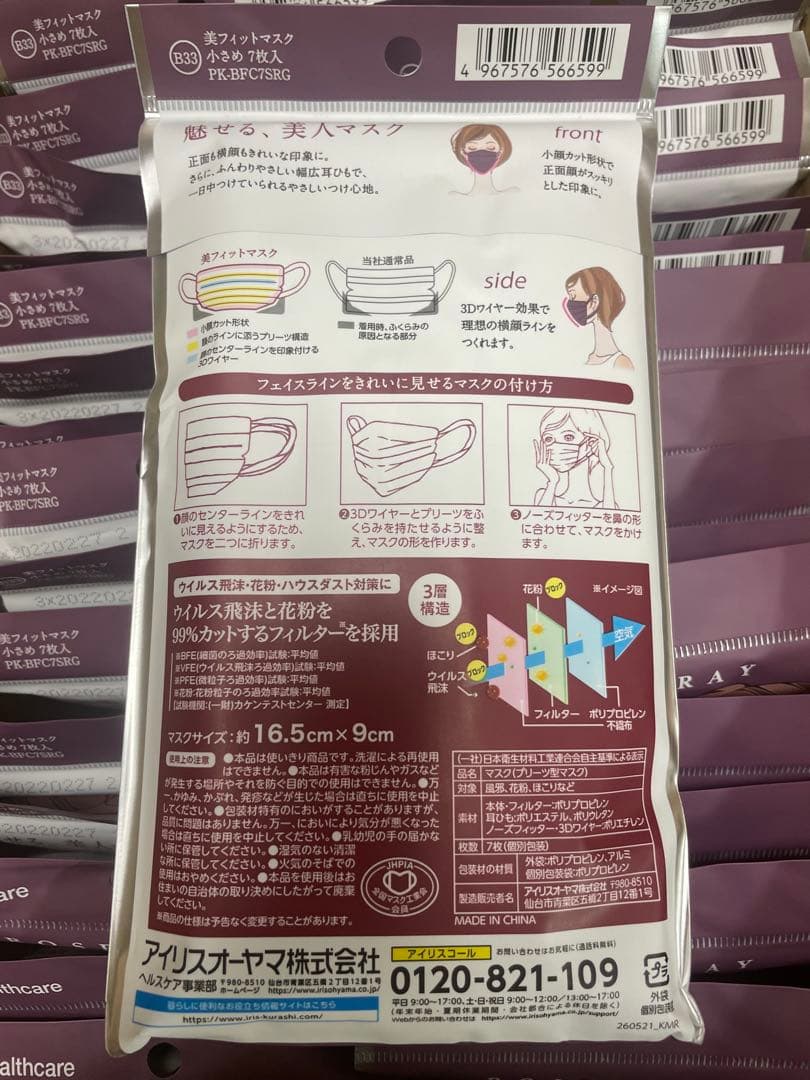 美フィットマスク 小さめ