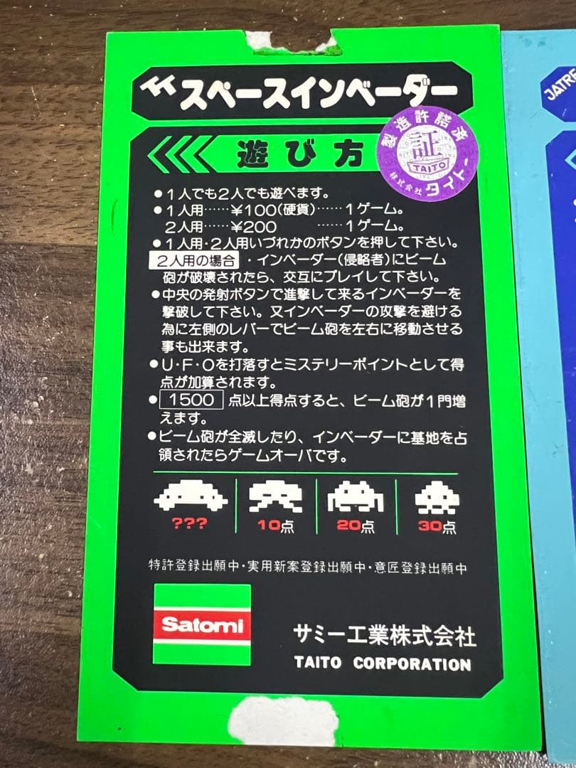 【レア•希少】スペースインベーダー テーブルゲーム筐体　インスト4種セット