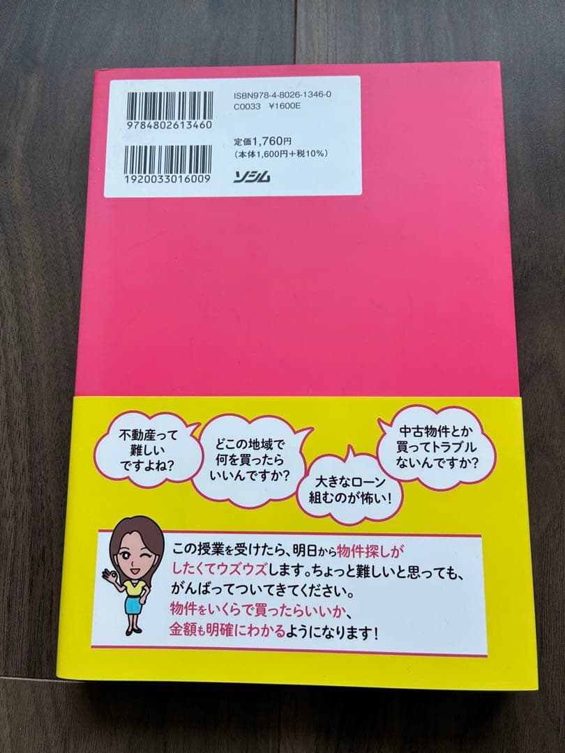 専用です　　　　世界一楽しい不動産投資の授業